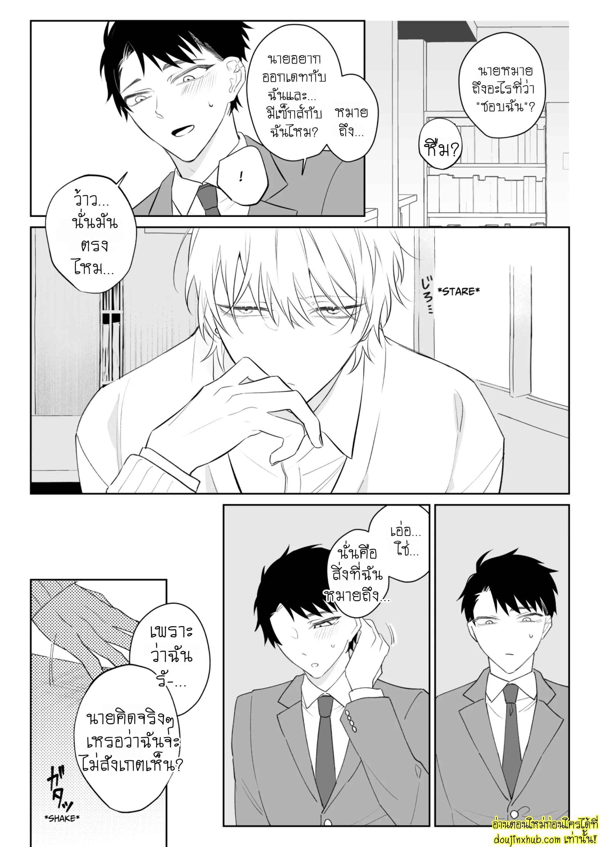 ต้าวคลั่งรัก 01